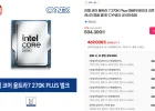 인텔 코어 울트라 7 270K Plus (애로우레이크 리프레시)