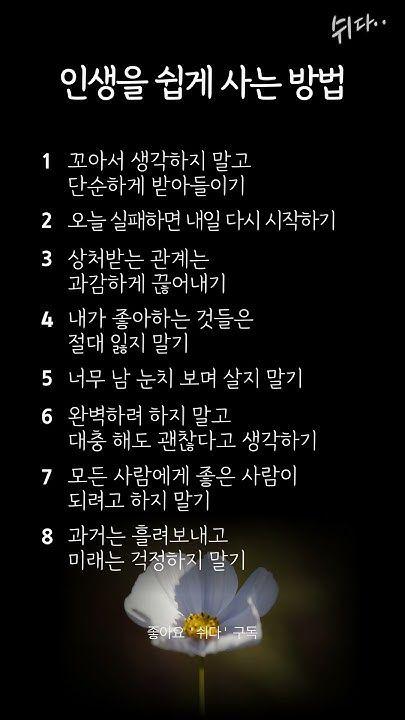 인생 쉽게 사는 방법