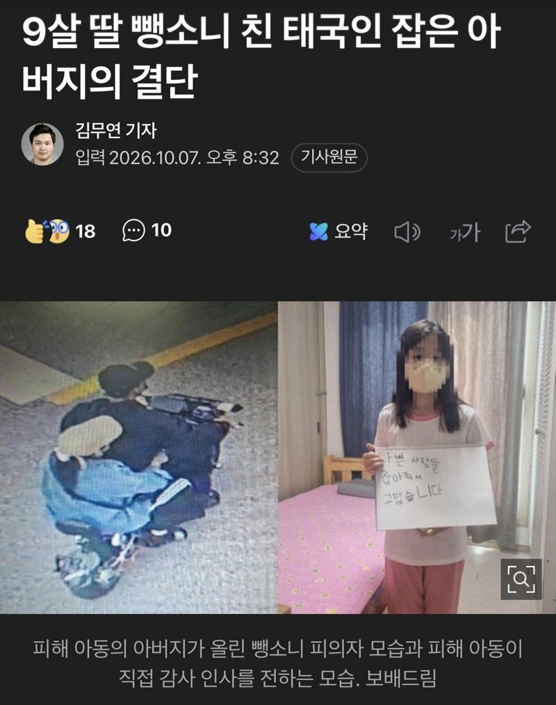 보배형들 덕에 딸 뺑소니친 태국인 잡은 아버지