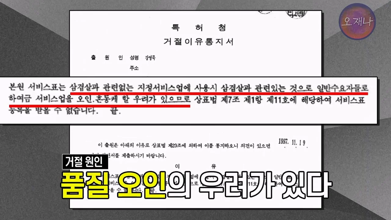 백종원의 대패삼겹살 특허 신청이 성공한 이유 (20)