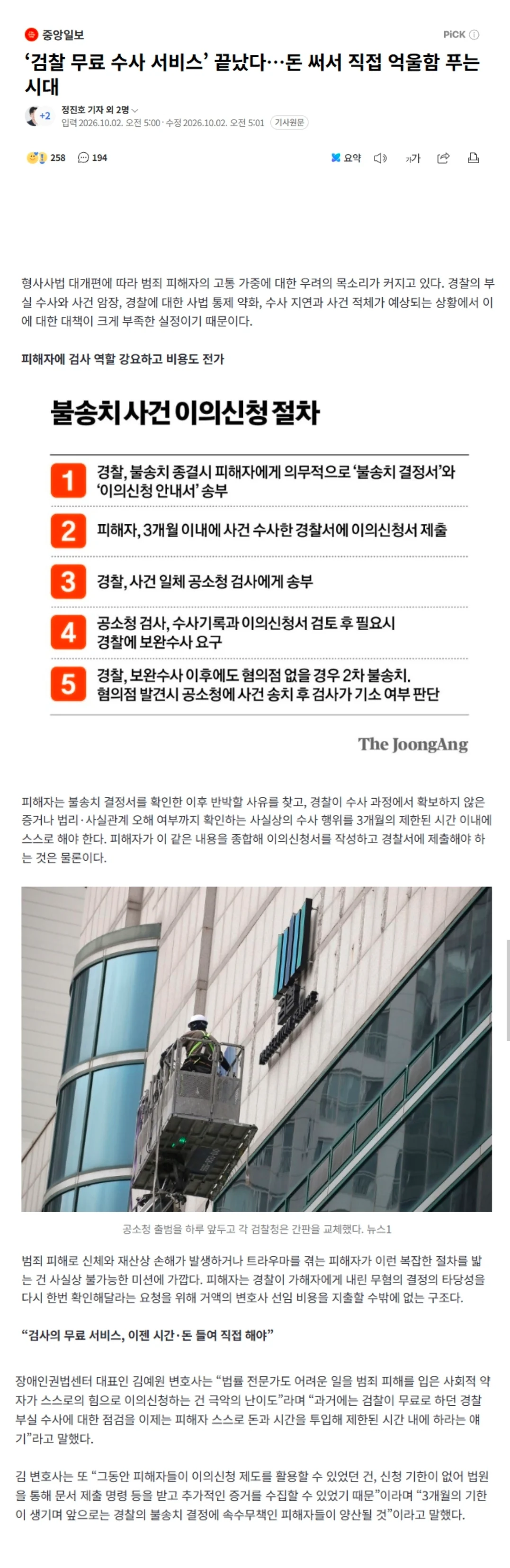 '검찰 무료 수사 서비스’ 끝났다…돈 써서 직접 억울함 푸는 시대