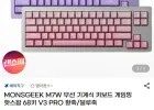 MONSGEEK M7W 무선 기계식 키모드 홧스왑 68키 V3 PRO 황축/블루축