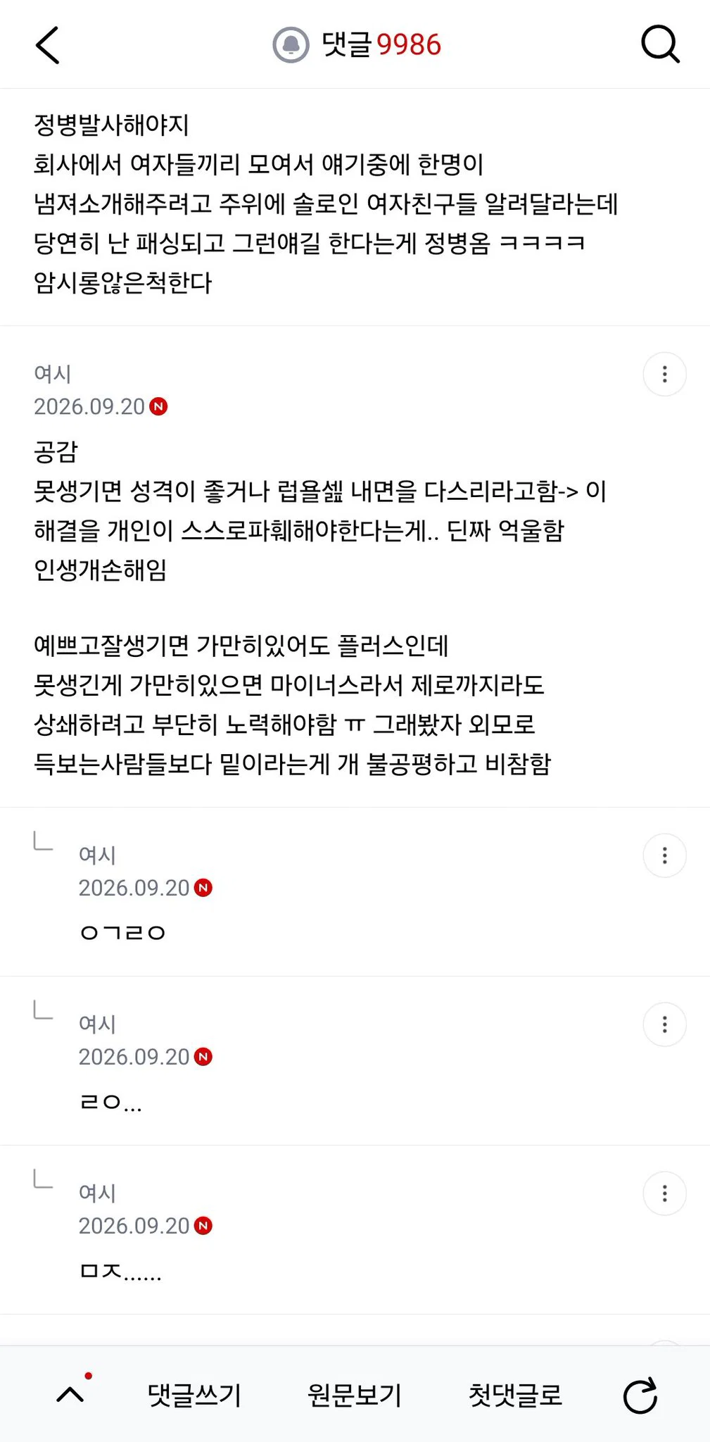 솔직히 못생긴 여자의 인생 비참할때 많은거같아 (11)