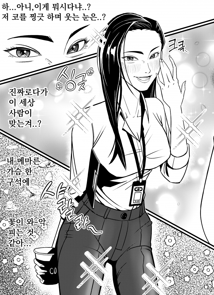 찐따 시골 청년이 대기업에 입사하는 만화 (14)