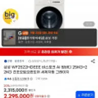 삼성전자 25+22KG 원바디형 세탁+건조기세트