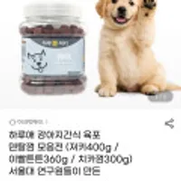 하루애 져키 400g 강아지 간식