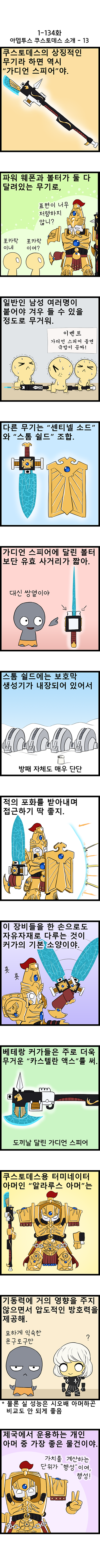 (초스압) [워해머 40k] 팩션 소개: 아뎁투스 쿠스토데스.manhwa (16)