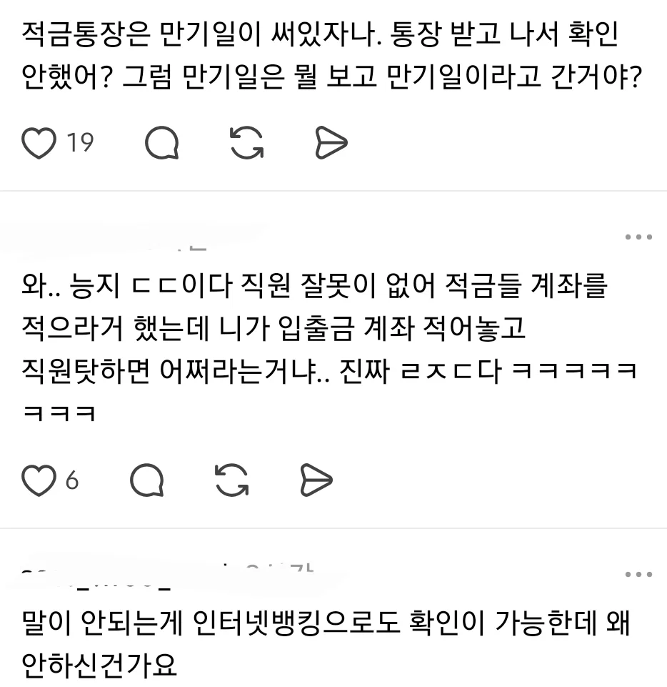 적금이 만기라서 찾으려고 했더니 적금이 없대 내 이자랑 원금은 누가 책임져줘? (15)