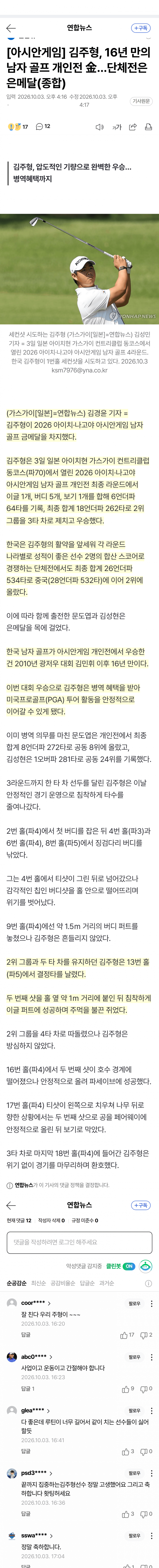 김주형, AG 금메달…병역 혜택까지 (2)