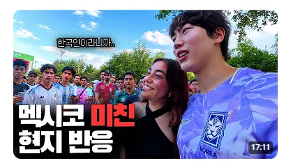 멕시코에서 한국인 특수 전혀 못누리는 곽튜브 (4)