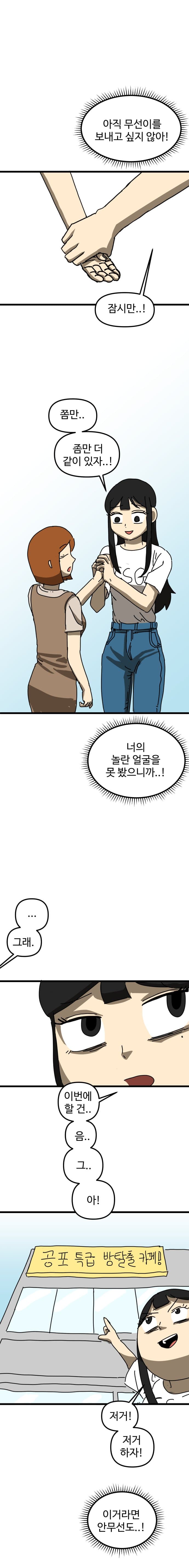 공포의 소녀.manhwa (16)