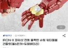 IRON-X 파워샷 전동 물폭탄 워터젤볼 건틀릿