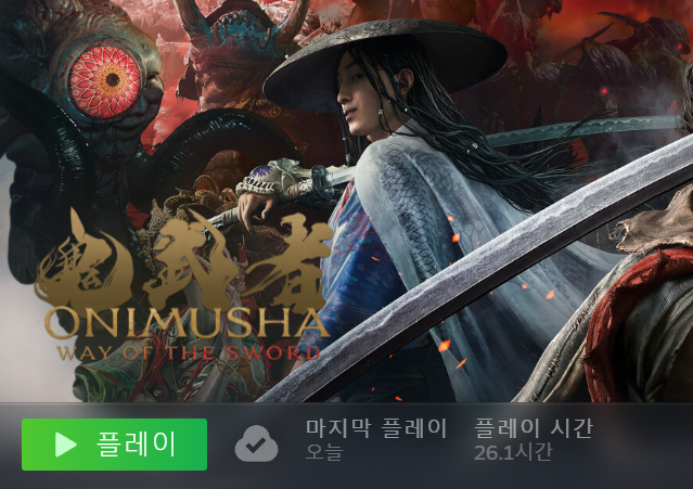 귀무자 클리어 완료.