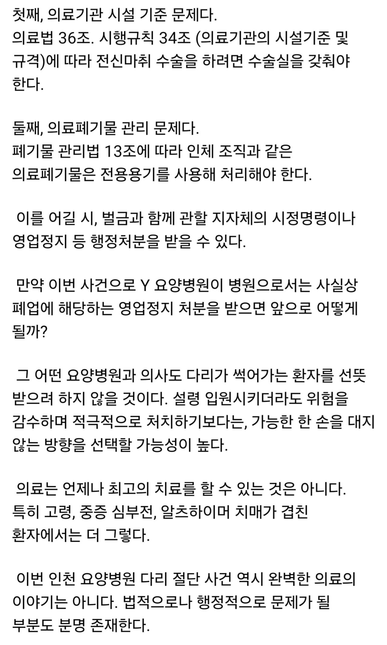 851.jpg 이번 다리 절단 사건에 대한 한 의사의 고찰