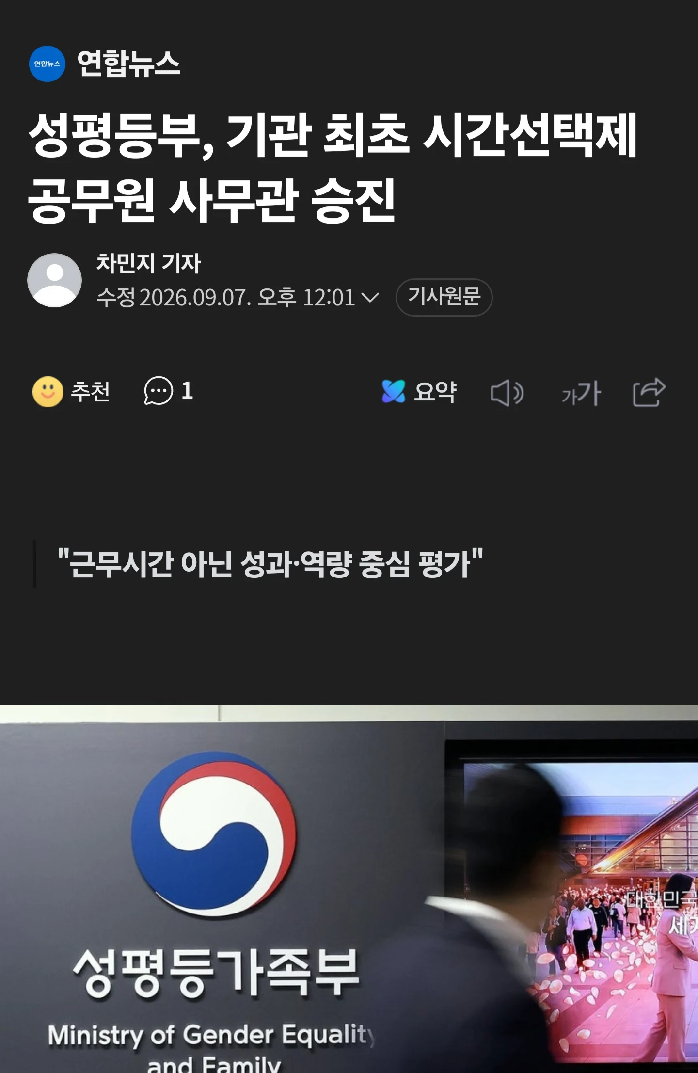 공무원 최초... 성평등부 '시간선택제 공무원' 5급 승진
