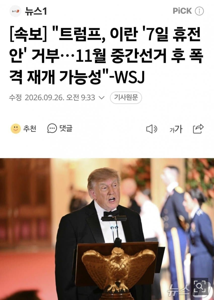 트럼프, 이란 7일 휴전안 거부..11월 폭격재개 가능성
