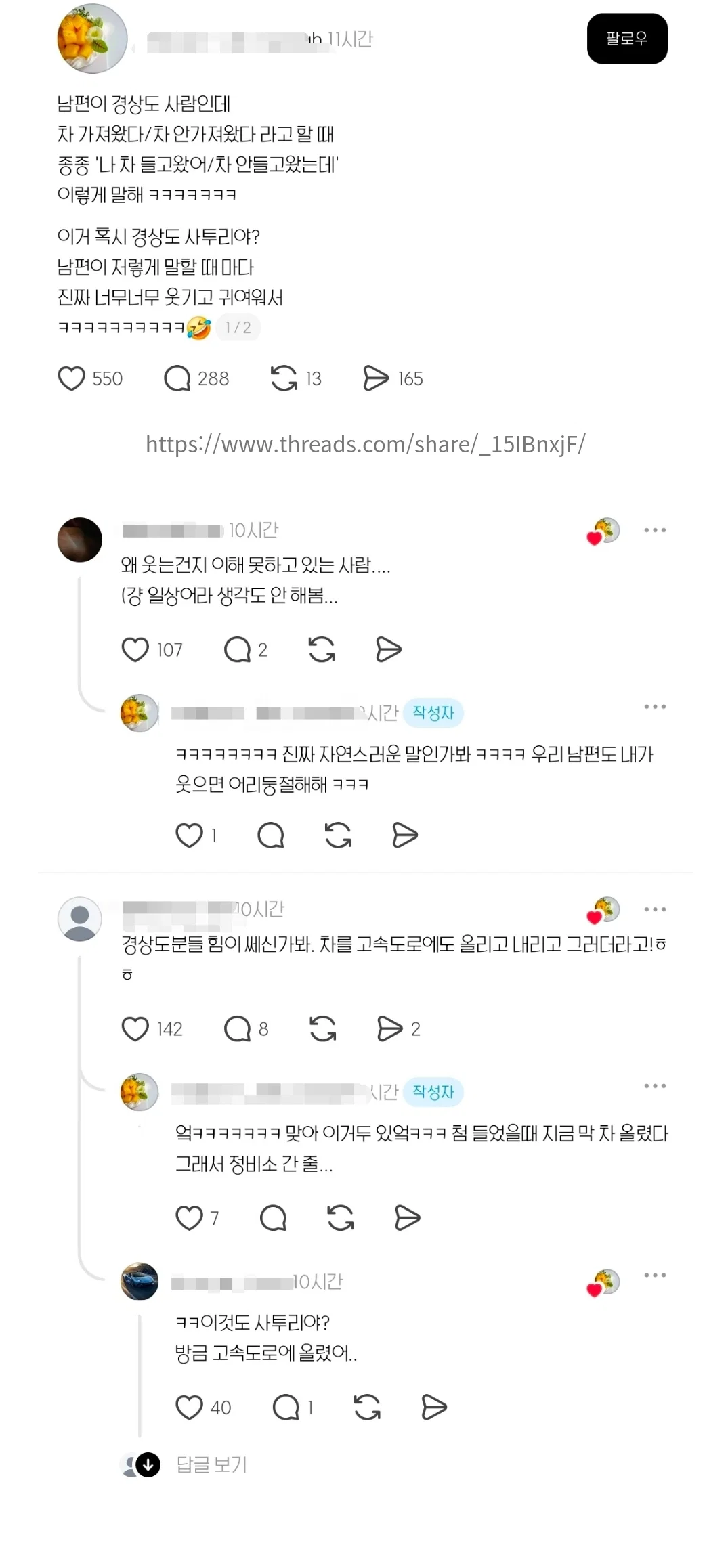 경상도 사람들만 쓴다는 표현: 나 차 (car) 들고 왔어.thread