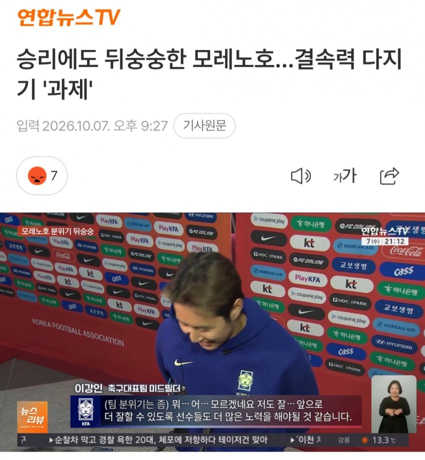 실시간 '96 은퇴 소동' 손흥민 sbs피셜.. (8)