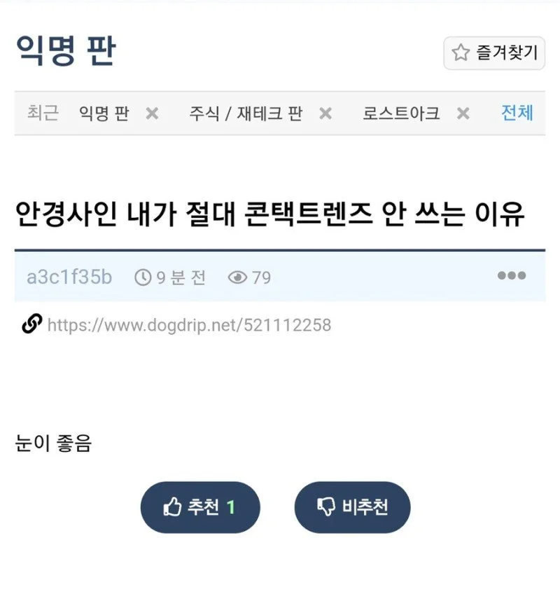 어느 안경사가 절대로 콘텍트렌즈 안 쓰는 이유