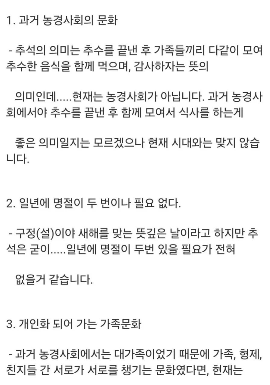 추석이 폐지되어야 하는 이유.txt (2)