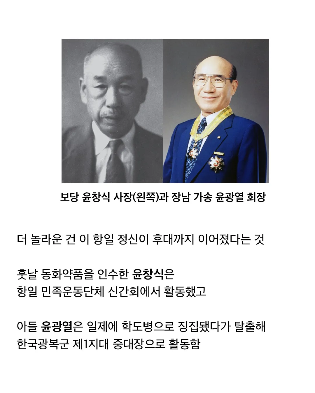 국민 소화제 팔아서 독립운동 자금 댄 회사 (5)