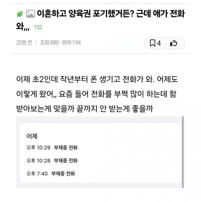 이혼하고 양육권 포기했거든? 근데 애가 전화 와,,,