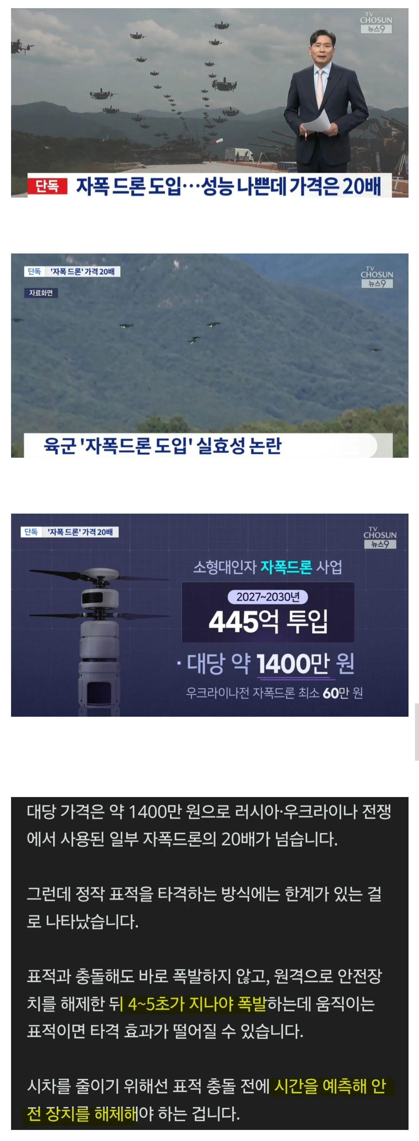 육군 자폭드론 근황