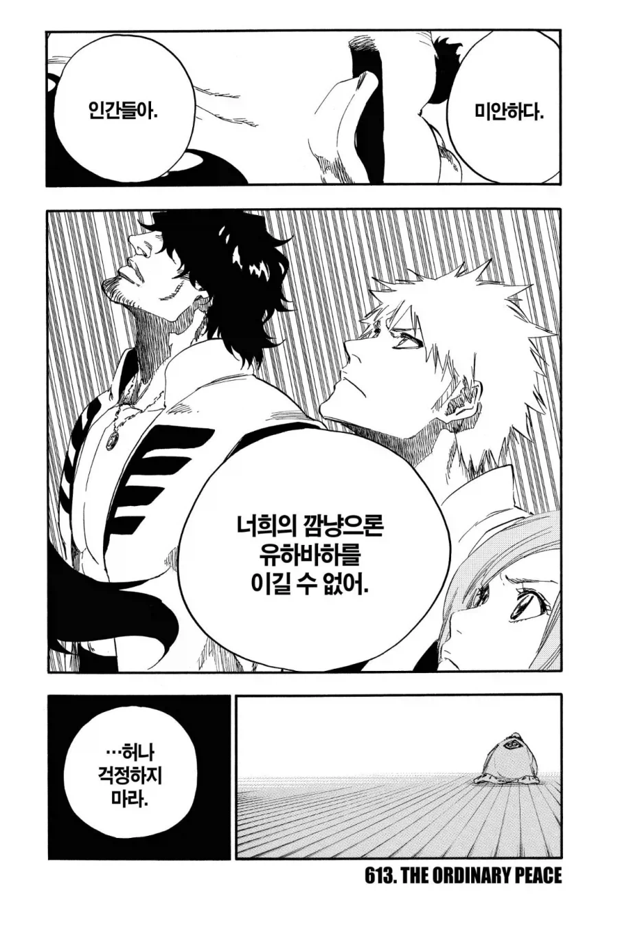 블리치 밈에 묻혀서 좀 아까운 캐릭터 (6)
