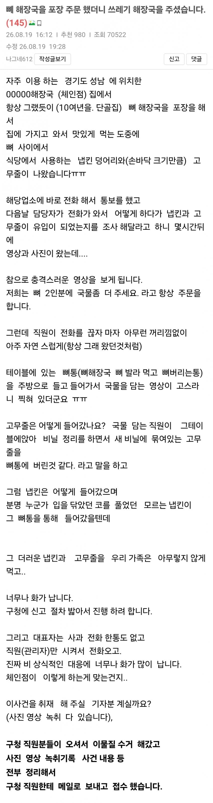 뼤 해장국을 포장 주문 했더니 쓰레기 해장국을 받은 보배인