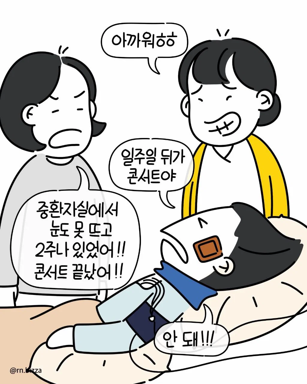 심정지 2번 온 중환자가 깨어나서 처음으로 한 말 (6)