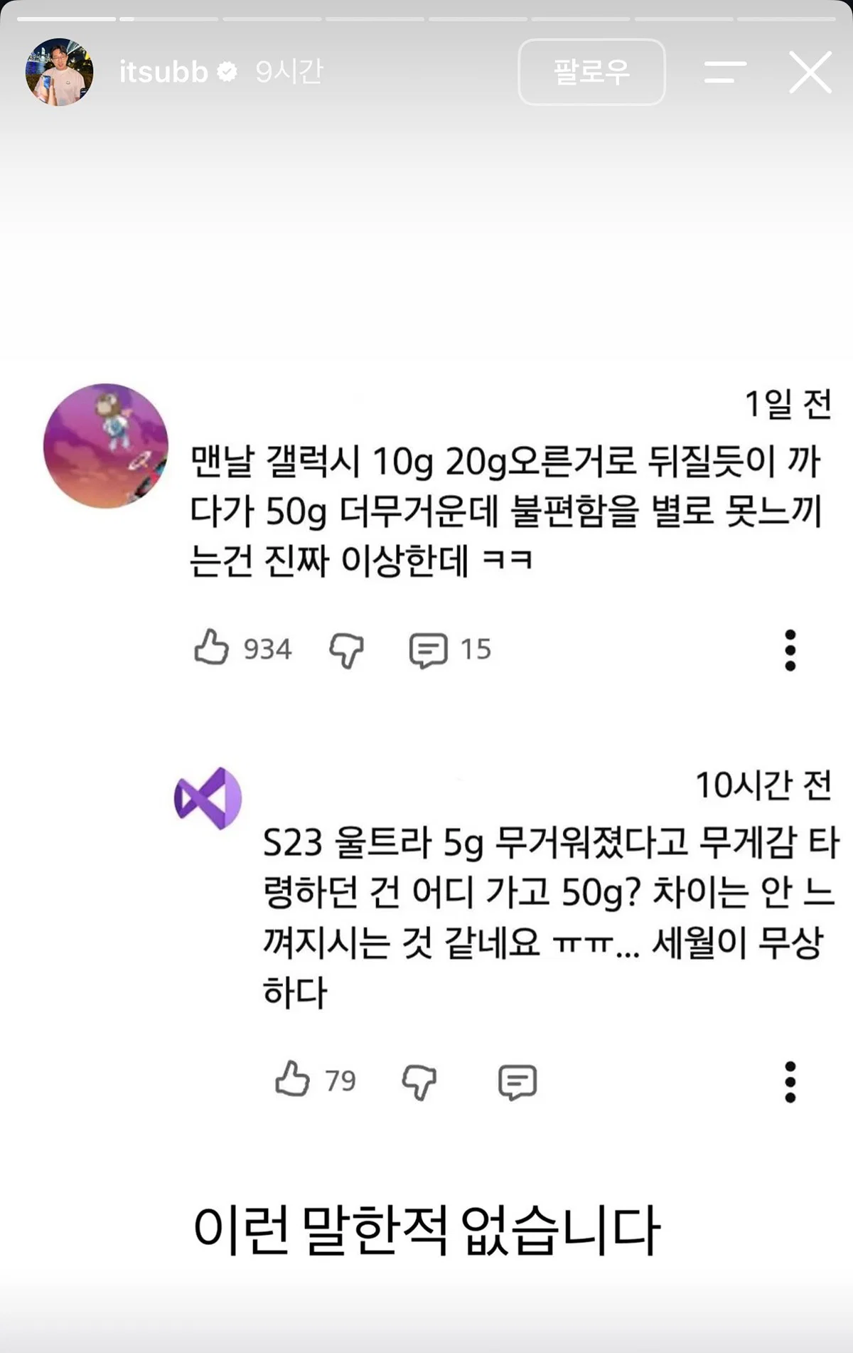 IT유튜버 잇섭 인스타그램 스토리