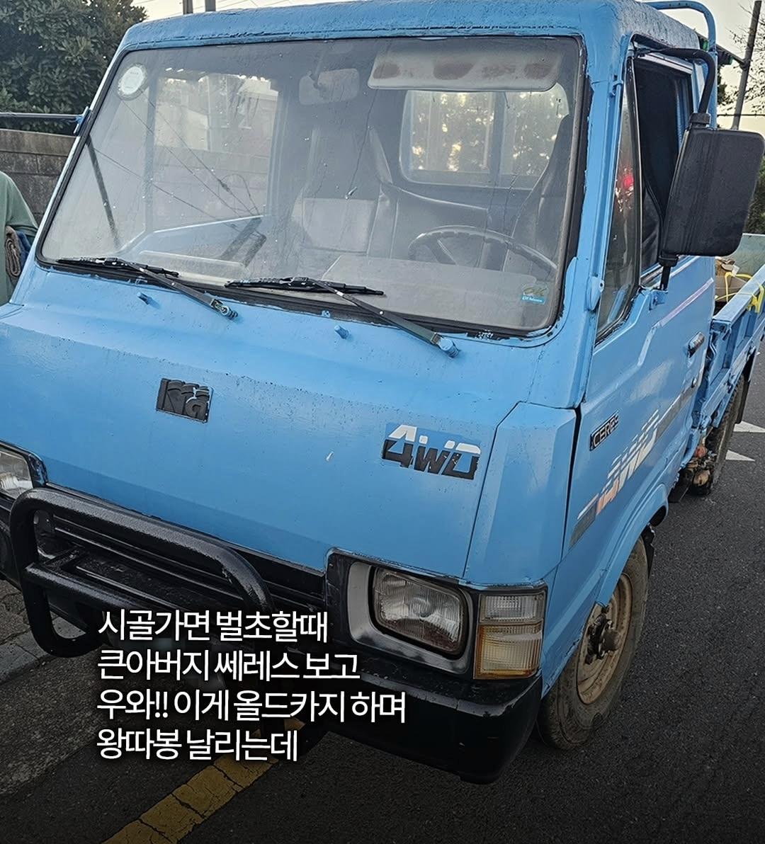 40년된 기아 쎄레스 (2)
