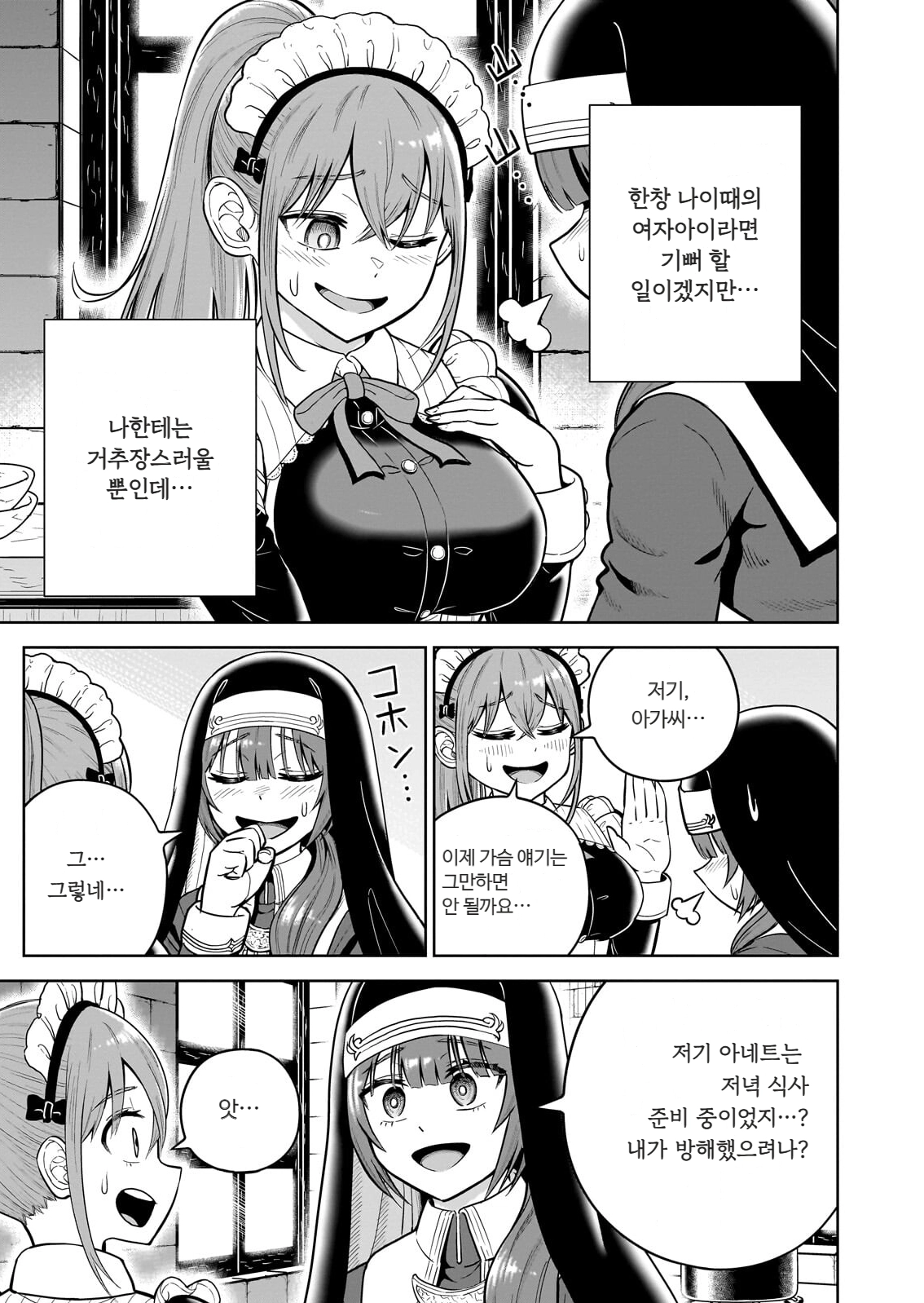 ㅆㄷ) 익숙한 쓰레기 맛 미소녀 전생 (5) manhwa (42)
