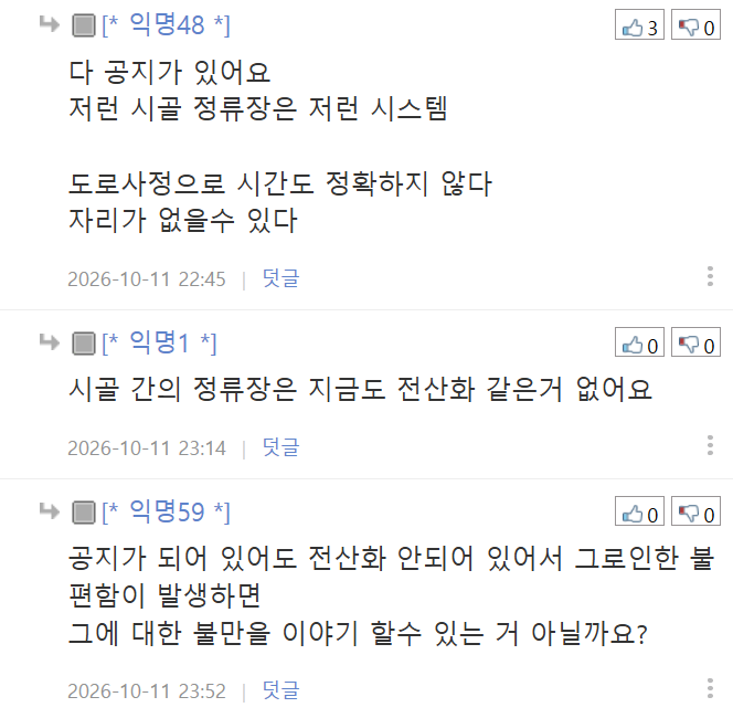 시외버스 잔여좌석 없어서 승차거절당했네요; (4)