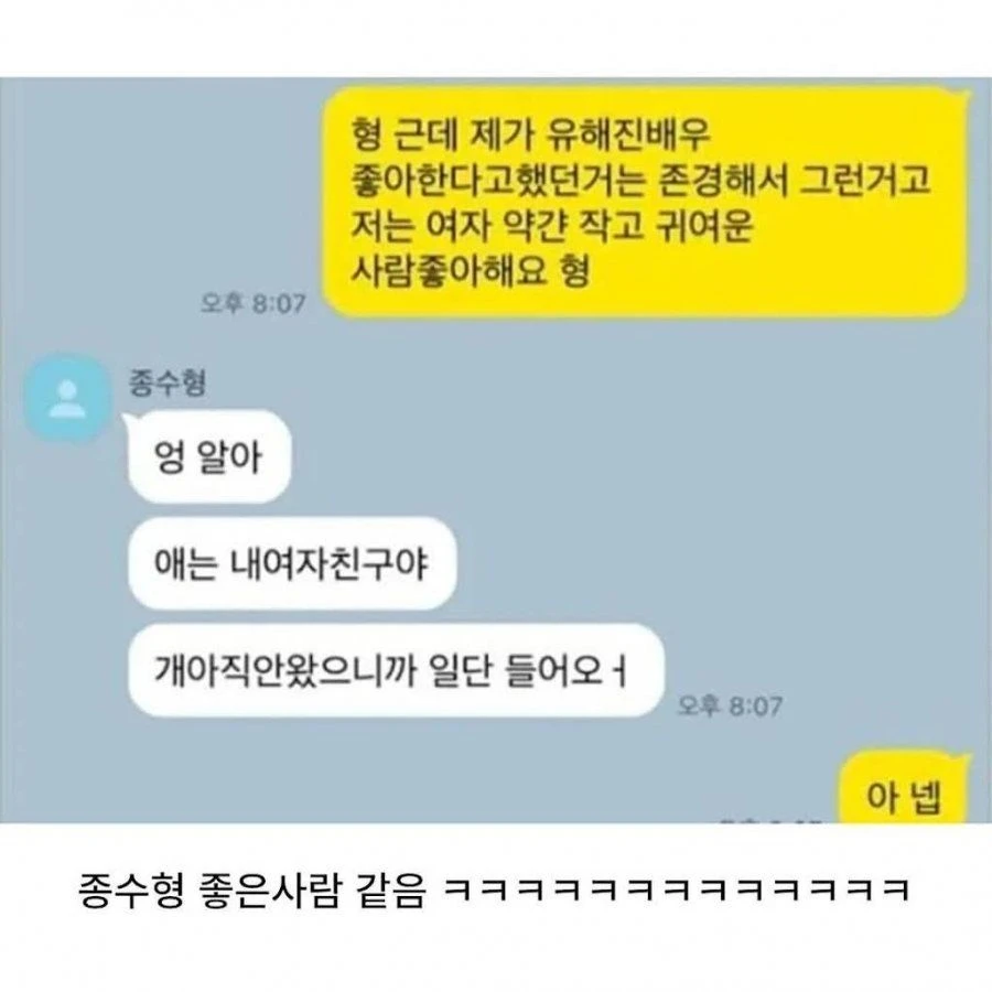 소개팅에 유해진 닮은 여자가 나왔어 형~~~ (2)