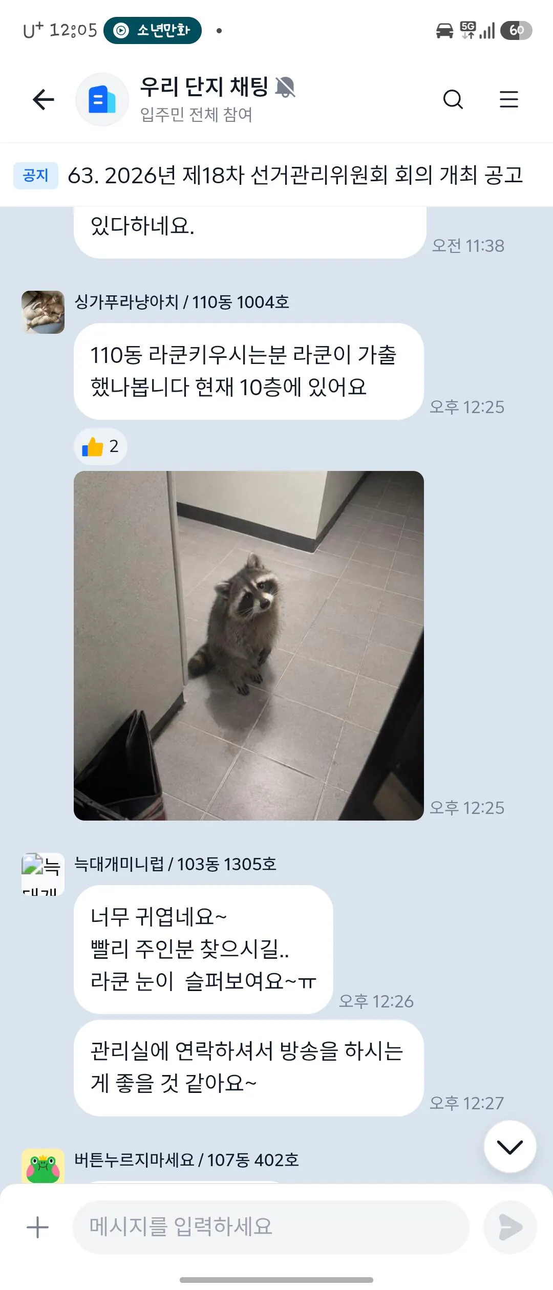 라쿤아파트