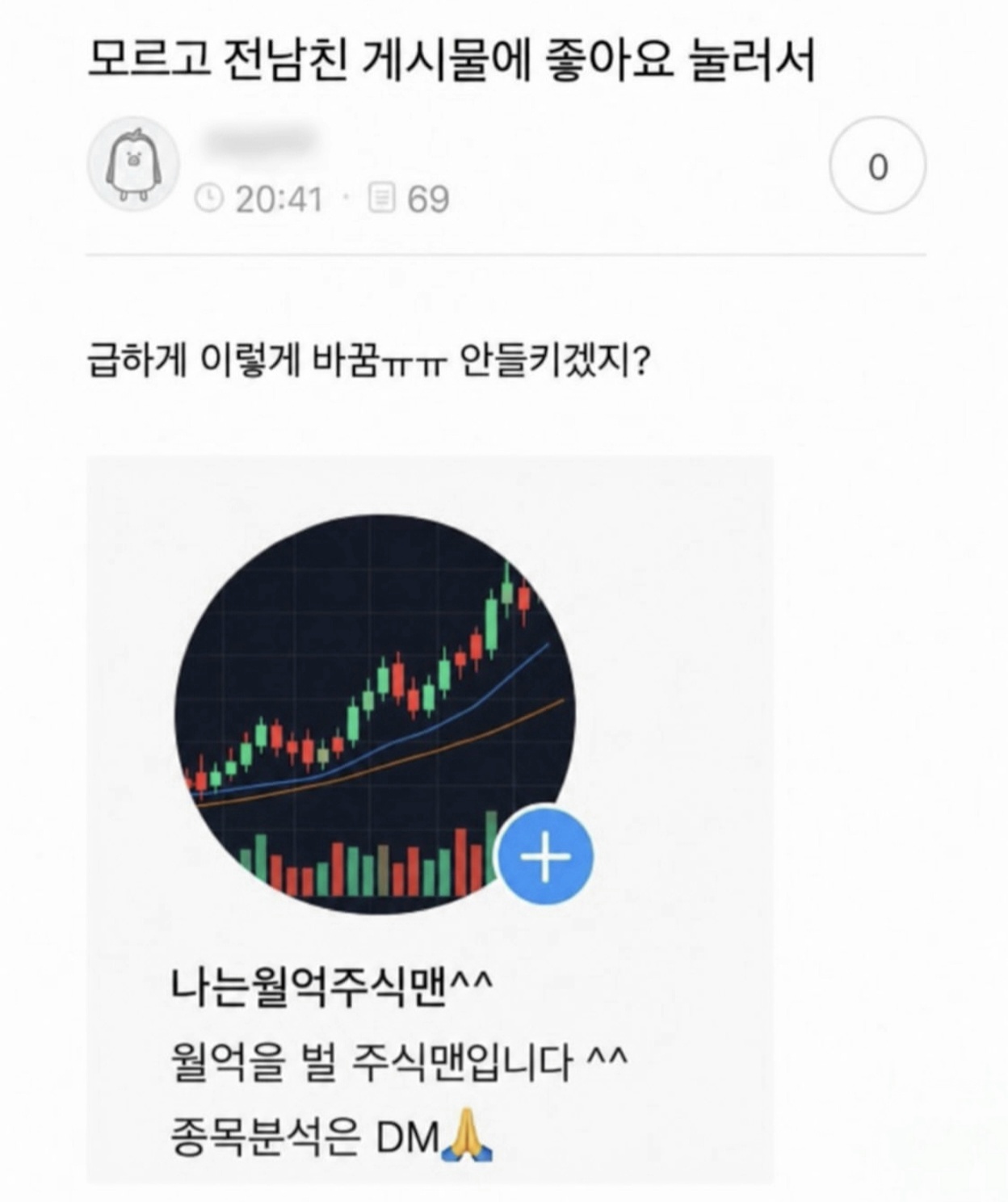 모르고 전남친 게시물에 좋아요 눌러서 (2)