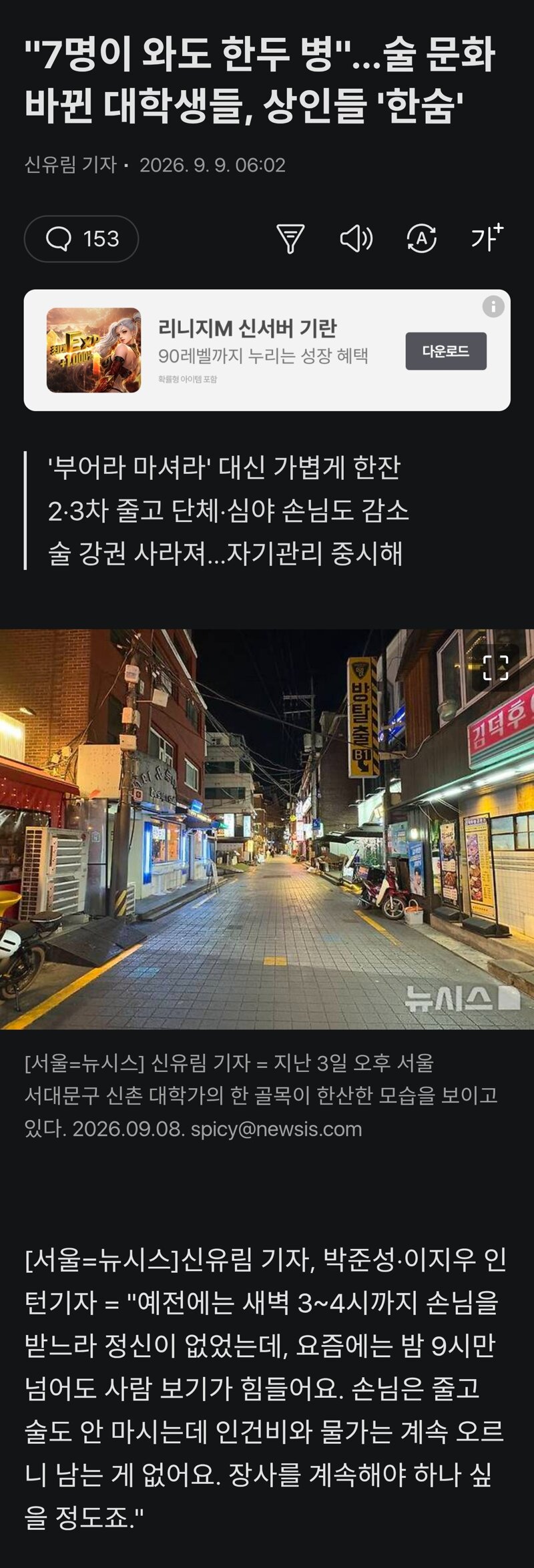"7명이 와도 한두 병"…술 문화 바뀐 대학생들, 상인들 '한숨'