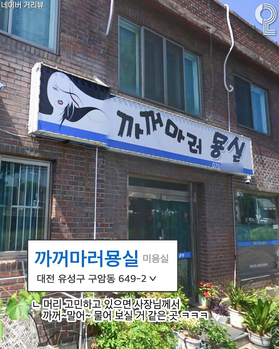 싱글벙글 왁자지껄 하하호호 웃긴 가게 이름들 (5)