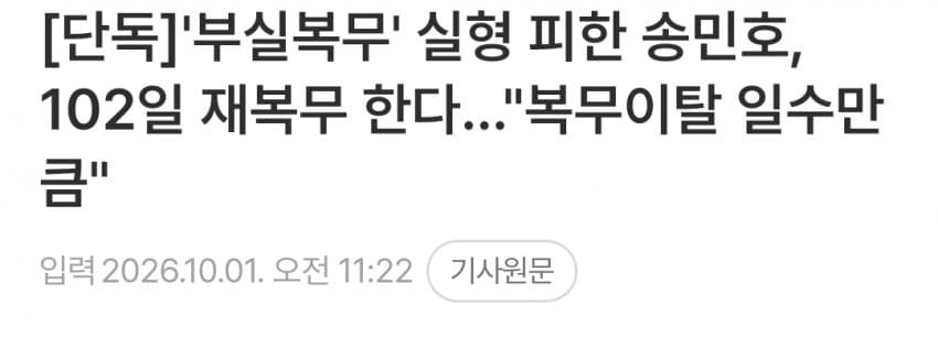 송민호 병역법 위반으로 집유 2년+재복무 102일 (5)