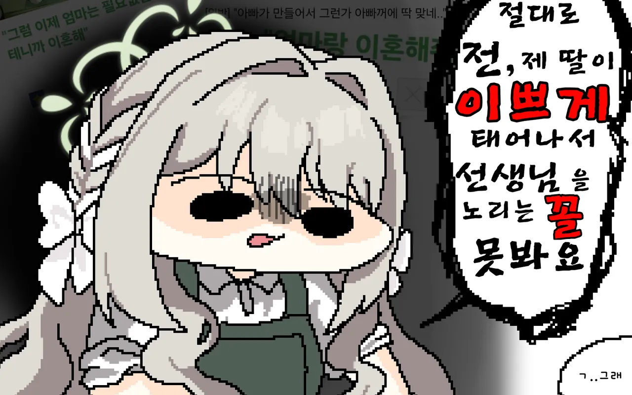 ㅆㄷ) 미요와 송편 만드는 manhwa (3)