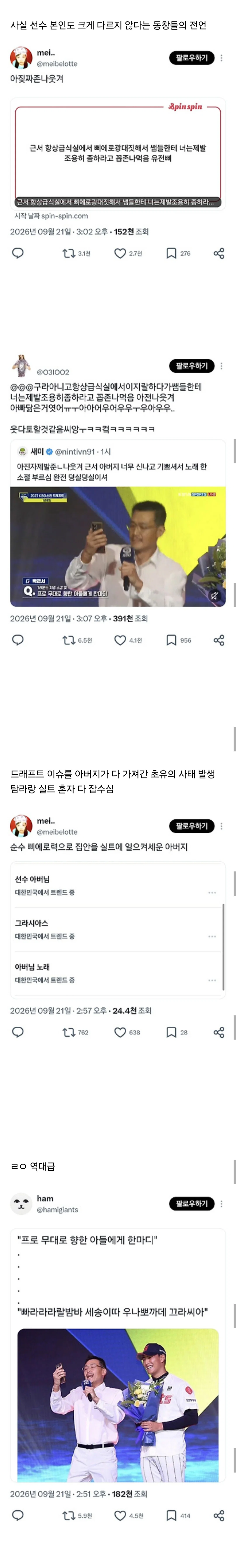 현재 역대급 영상으로 트위터를 장악한 야구선수 아버지.twt (3)