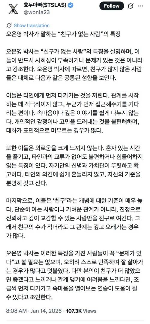 오은영 박사가 말하는 “친구가 없는 사람”의 특징