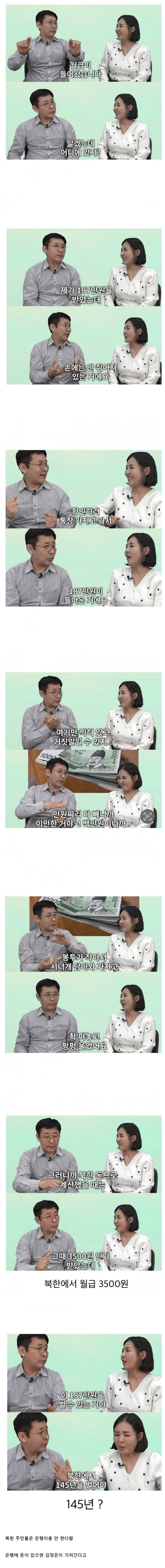 한국에서 일하고 한달만에 운 탈북자... (2)