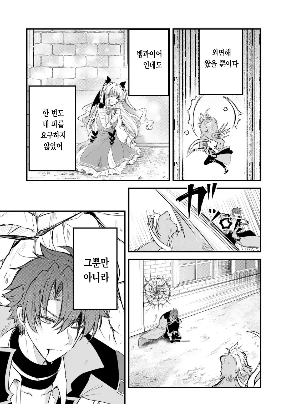 외로움쟁이 뱀파이어 만화 (33)