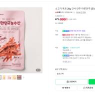 소고기 육포 20g 990원 6개 이상 멤버쉽 무배