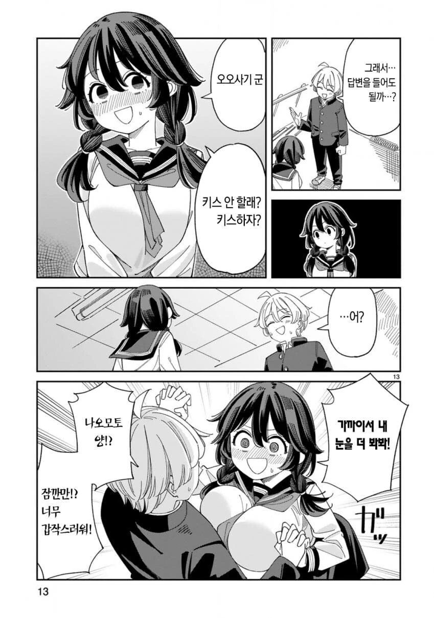 ㅅㅅ가 하고 싶은 수수하고 음침한 땅딸보 거유녀.Manhwa (12)