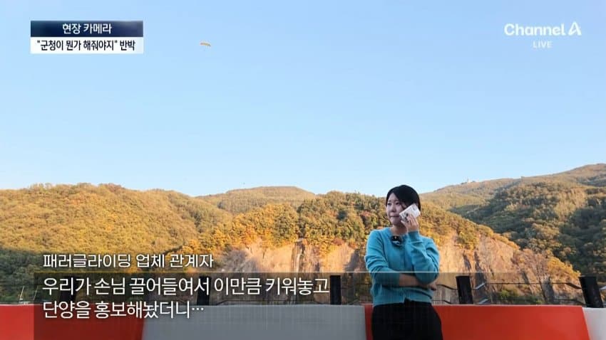 채널a) 주차장에 낙하산?...하늘서 날벼락 (36)