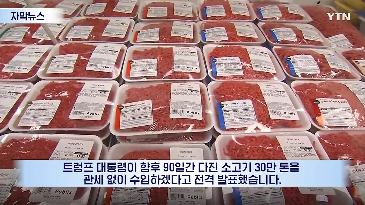 연준마저 우려하는 트럼프의 폭주.선거 앞두고 민심은 '사형선고' [자막뉴스] _ YTN 0-4 screenshot.png