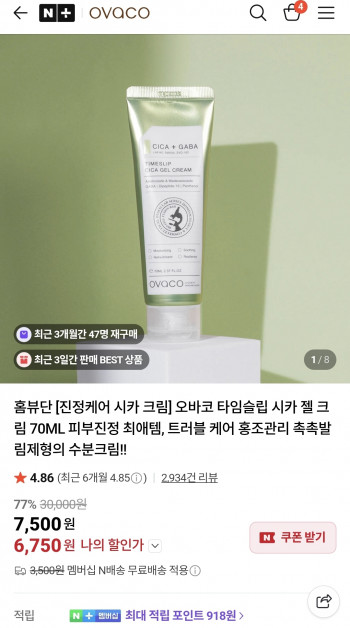 [네이버] 시카 젤 크림 70ml